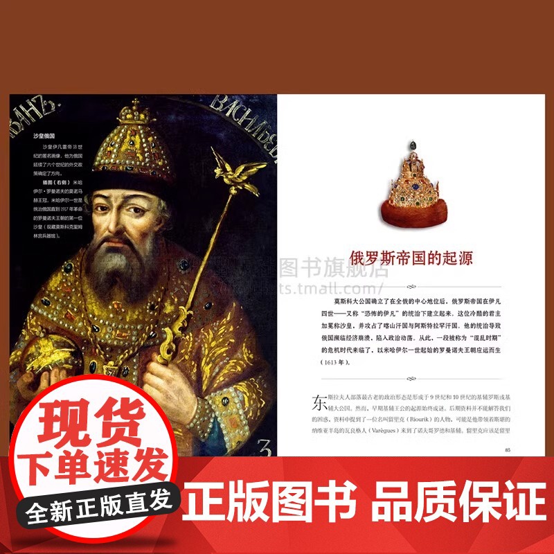 [央视网]土耳其、俄罗斯帝国与明代中国(美国国家地理全球史)土耳其奥斯曼早期沙俄大明帝国全球世界历史三帝国进行横向比较X高清大图