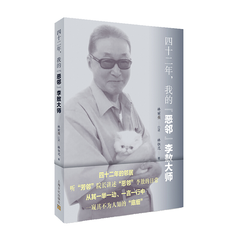 [正版]四十二年,我的恶邻李敖大师 李敖怒目金刚的外表下不为人知的温情一面 全面呈现冰山下7/8不一样的李敖的温情之作高清大图