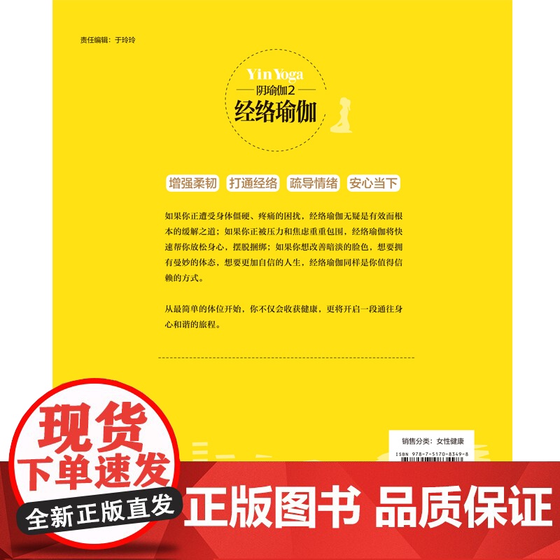 阴瑜伽2:经络瑜伽(中医经络与印度瑜伽完美结合,开启身体自愈力。 ) 正版书籍高清大图