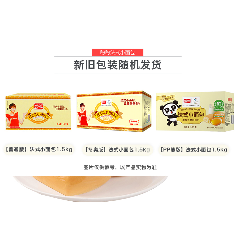 盼盼法式小面包休闲零食奶香味蛋糕早餐代餐点心面包 1.5kg