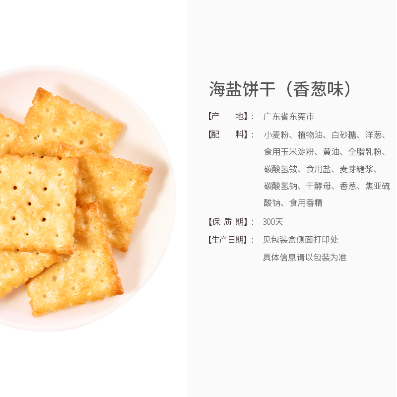 来伊份 海盐饼干香葱味110g零食酥脆咸香下午茶小点心定量盒装小吃休闲食品高清大图