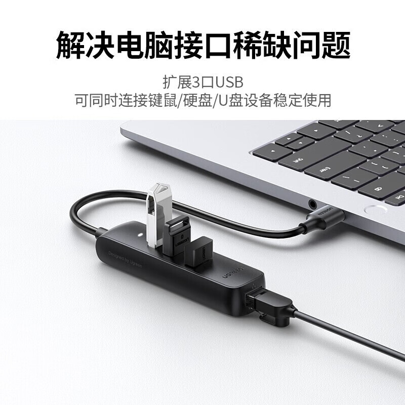 绿联USB 2.0 HUB+百兆网线长30CM,Type-C母供电 黑色 CM416/20984(货期3-6天).