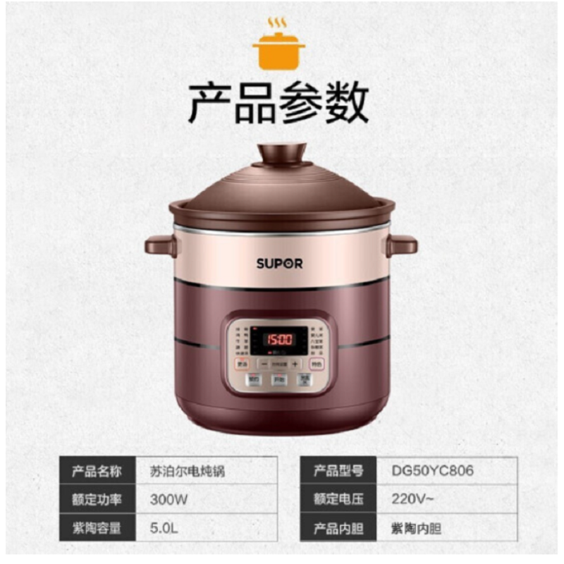 苏泊尔(SUPOR)DG50YC806 电炖锅5L大容量电炖盅煮粥煲汤锅电砂锅养生锅家用智能老火靓汤紫陶内胆