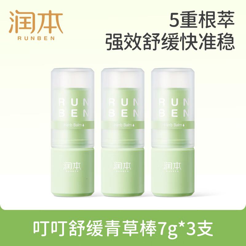 植物舒缓青草棒7g×3支蚊虫叮咬消包紫草膏清凉膏-强效款高清大图