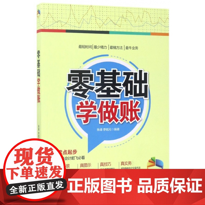 零基础学做账高清大图