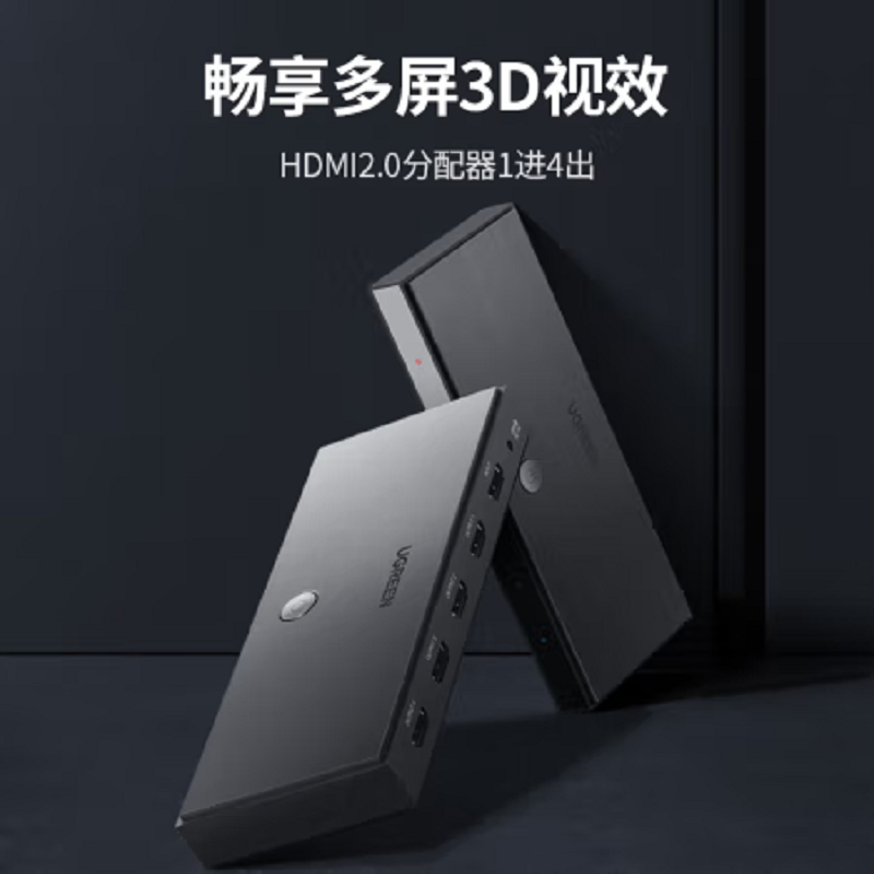 绿联 CM187 1进4出 HDMI2.0 分屏器 深灰 50708高清大图