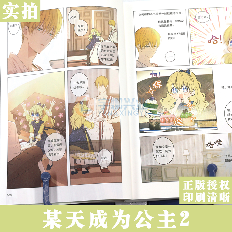 [正版]赠书签×4 某天成为公主 某天成为公主漫画 2 第2册 Plutus原著Spoon编绘快看漫画连载人气青春高清大图