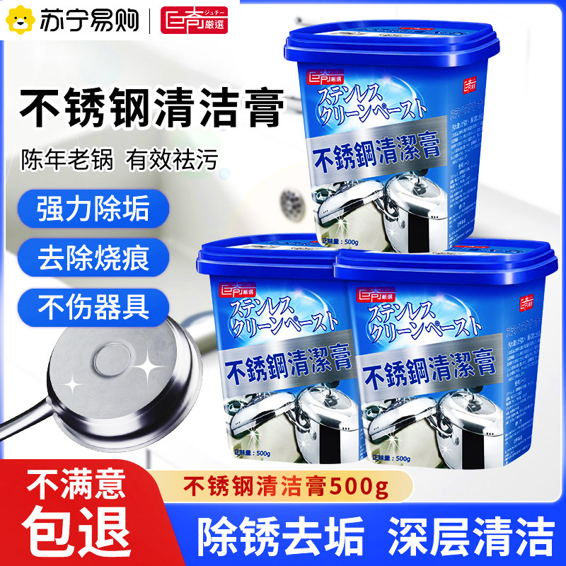 不锈钢清洁膏锅底黑垢清洁剂强力去污锅底黑垢清洁剂除锈2848高清大图