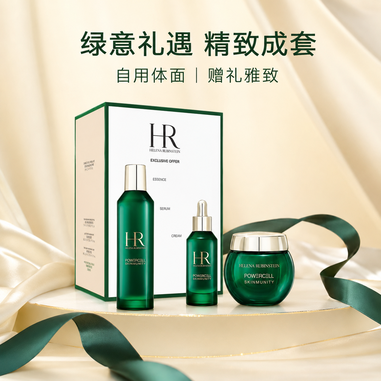 HR绿宝瓶三件套装 新肌水200ml+精华50ml+面霜50ml高清大图
