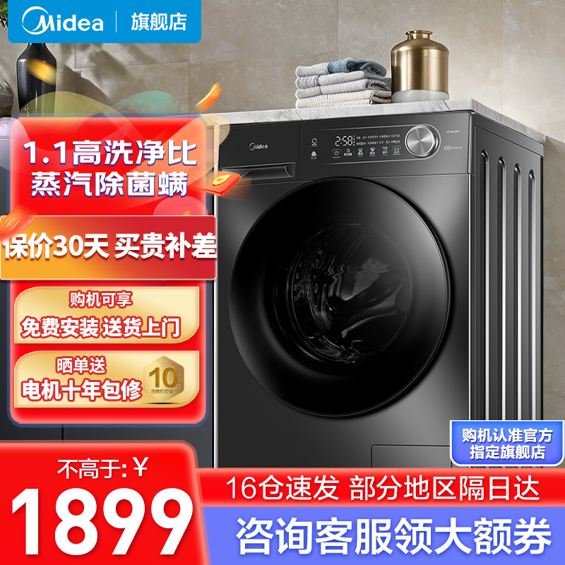 美的（Midea）滚筒洗衣机全自动10公斤家用大容量 1.1高洗净比 一级能效家用节能变频 除菌除螨MD100VC36T