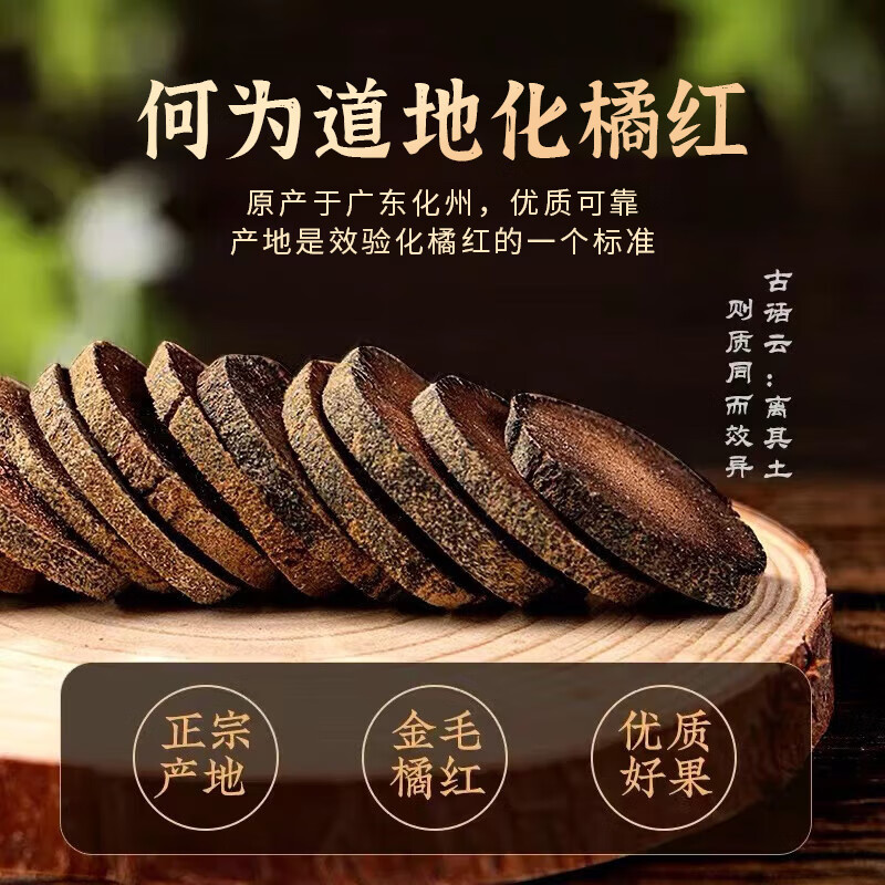 江中化橘红100g 药食同源陈年化橘红中药材泡水切片官方正品旗舰店