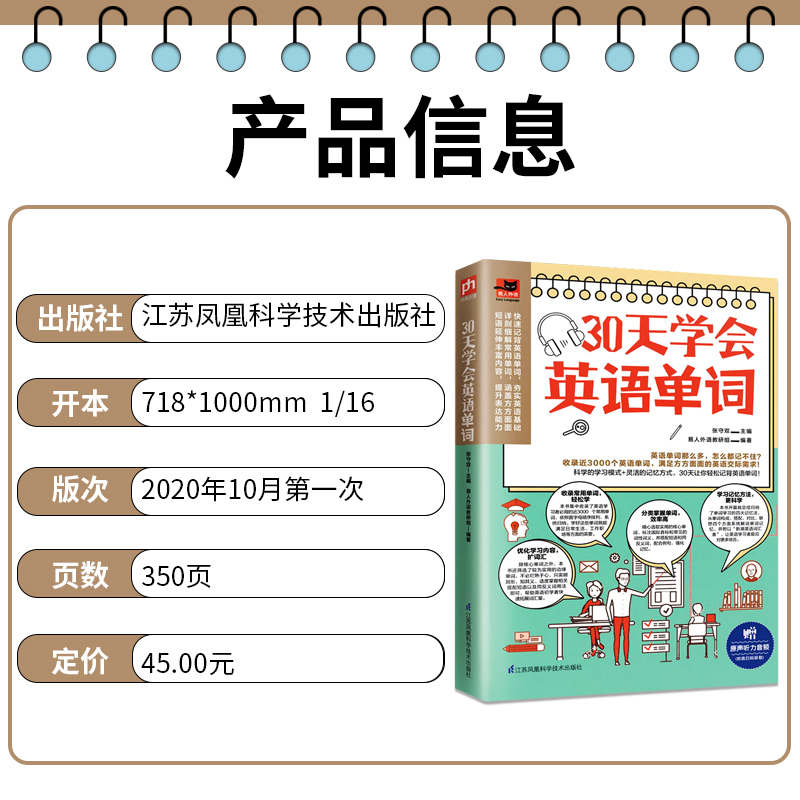 [正版]30天学会英语单词 零基础学英语 英语单词快速记忆法 初中高中大学英语单词大全记背神器 单词词汇专项训练辅导资高清大图