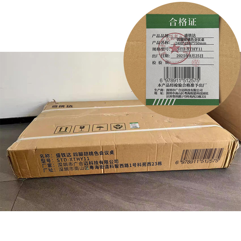 盛铁达 四脚胡桃色会议桌2400*1200*750mm STD-XTHY11 张高清大图