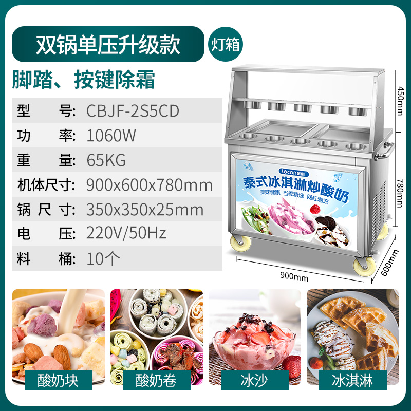 乐创(lecon)商用大功率炒冰机冰淇淋卷炒酸奶机炒奶果冰粥机摆摊 双锅单压-升级款高清大图