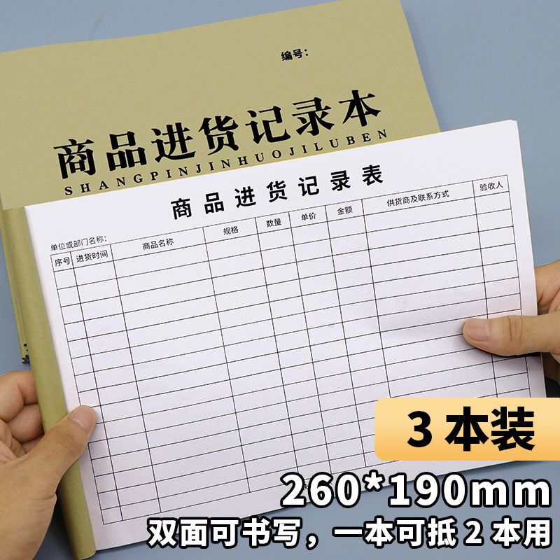 销售成本利润日报表服装店记账本收入支出记录本进出账明细记账本