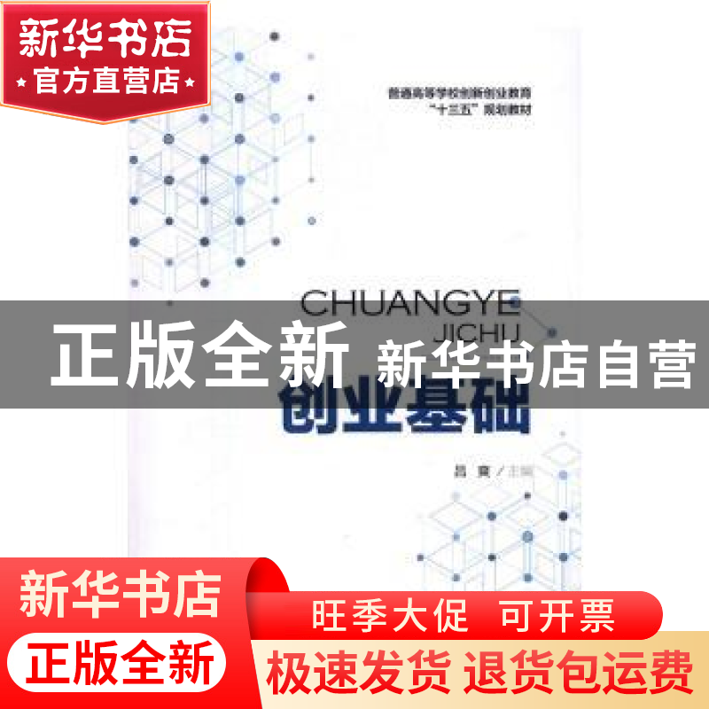 正版 创业基础 吕爽 中国铁道出版社 9787113225087 书籍高清大图