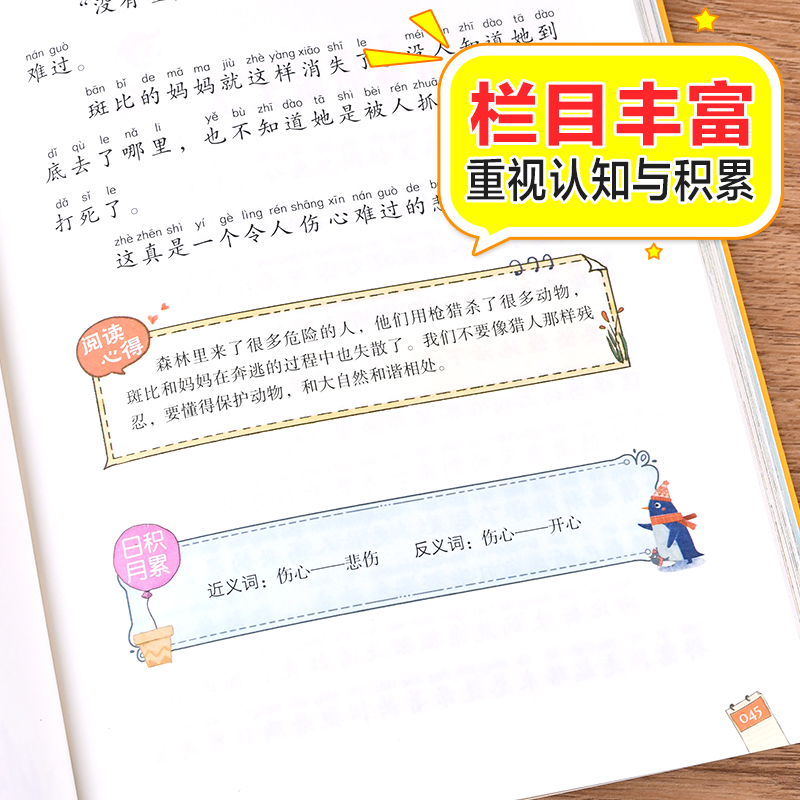 枫树上的喜鹊(选5本23.8元) [正版]小鹿斑比彩图注音版语文阅读 一年级二年级三年级课外阅读书籍绘本 6-7-8岁儿
