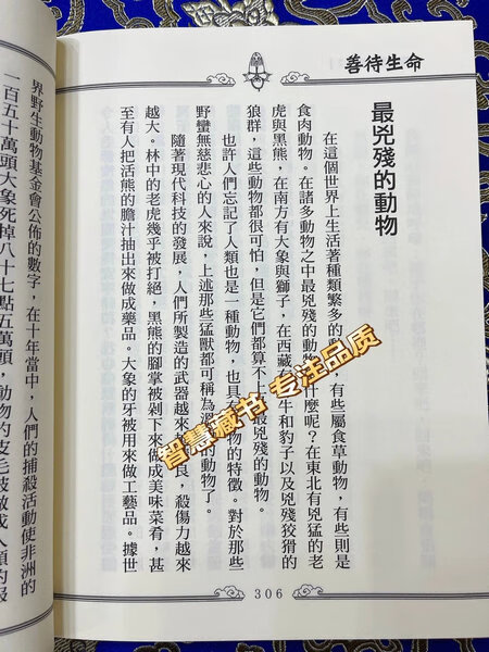 ?[绝版书籍]善待生命 索达吉堪布著?专注品质高清大图