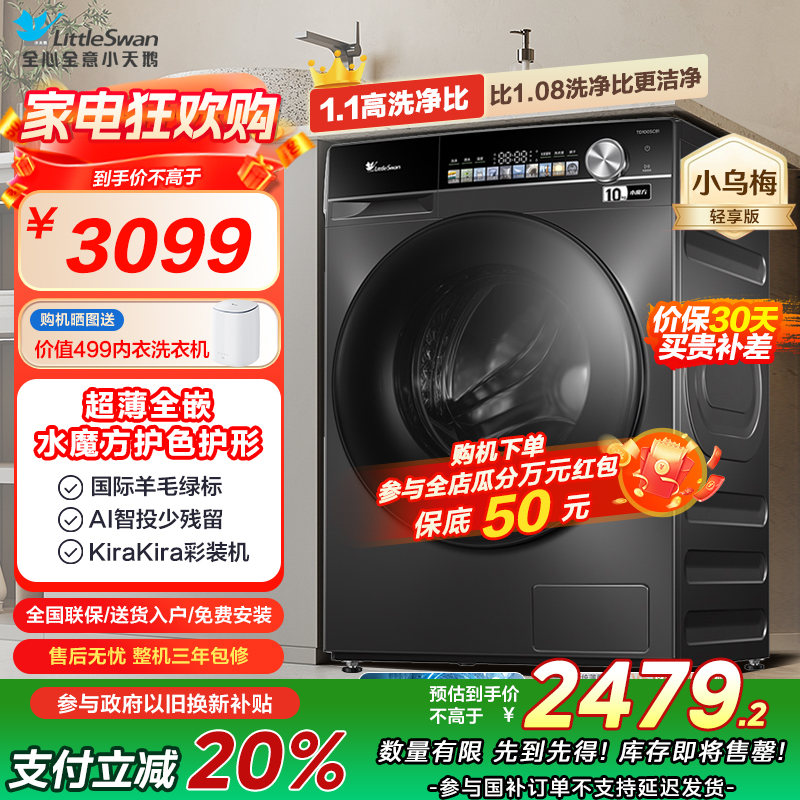 小天鹅滚筒洗衣机TG100SC81