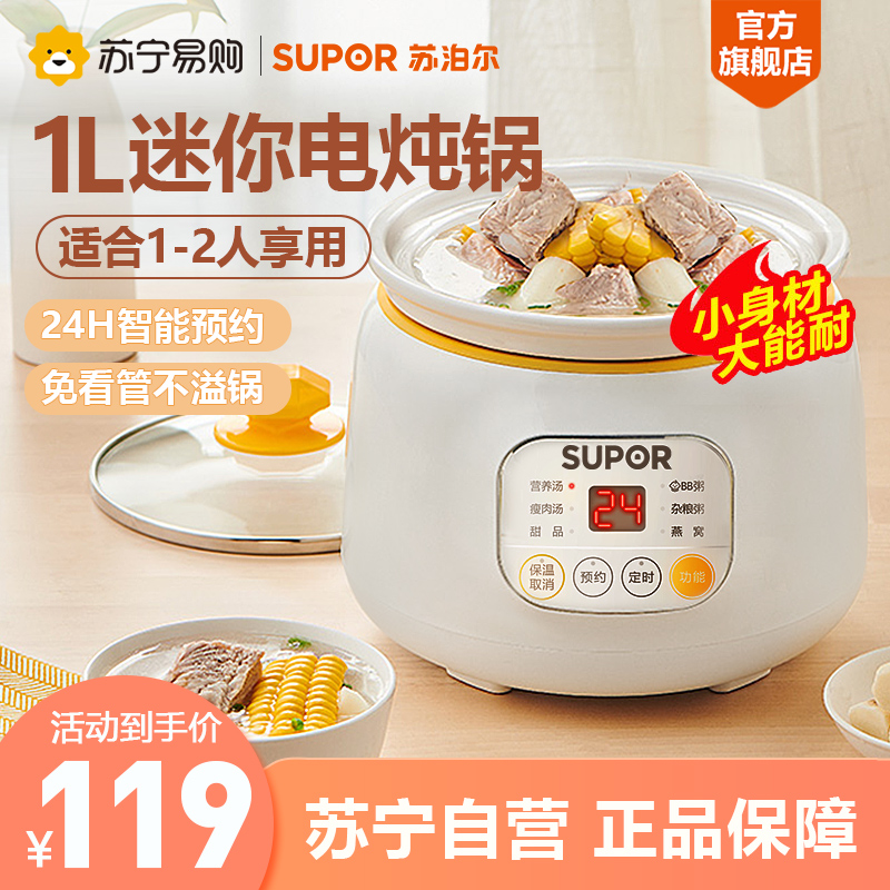 苏泊尔(SUPOR)智能电炖锅 DG10YC823