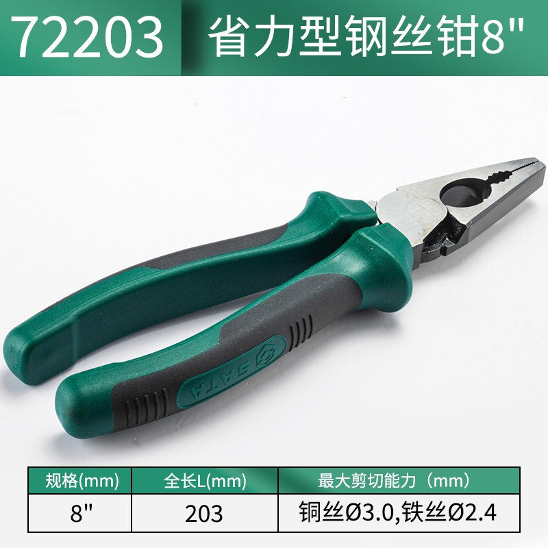 世达(SATA)8寸省力型钢丝钳老虎钳(72203)1把