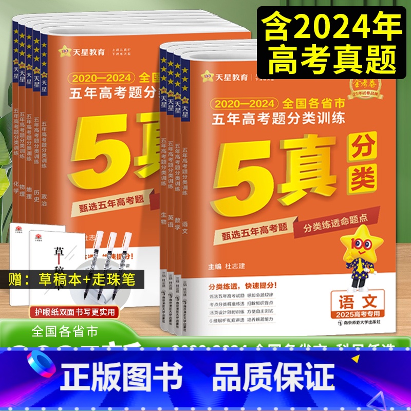金考卷 五年高考题分类集训 [6本]语数英物化生[全国通用] [正版]2025金考卷特快专递五年2024高考真题分类训练高清大图