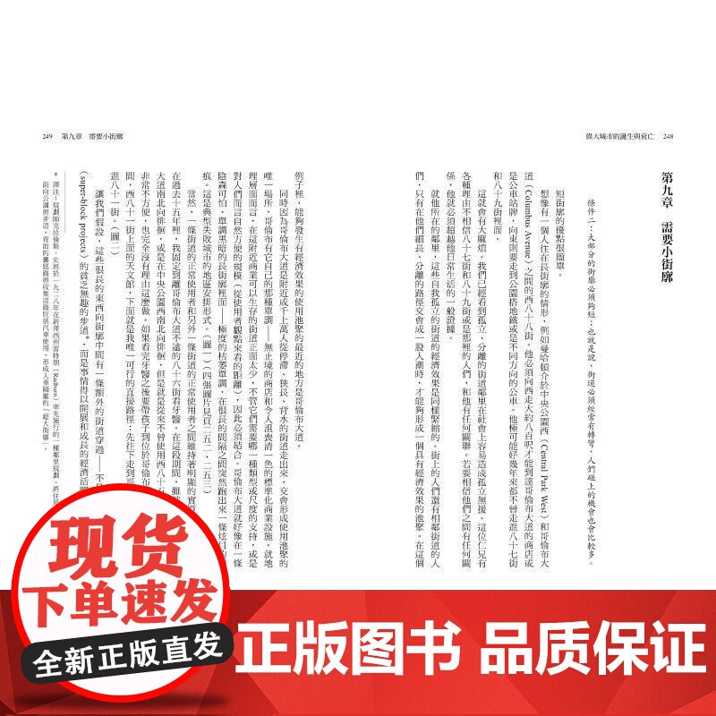 [港台原版] 伟大城市的诞生与衰亡:美国都市街道生活的启发(世纪经典名著,全新直排校对新版) 珍‧雅各 联经出版公司高清大图