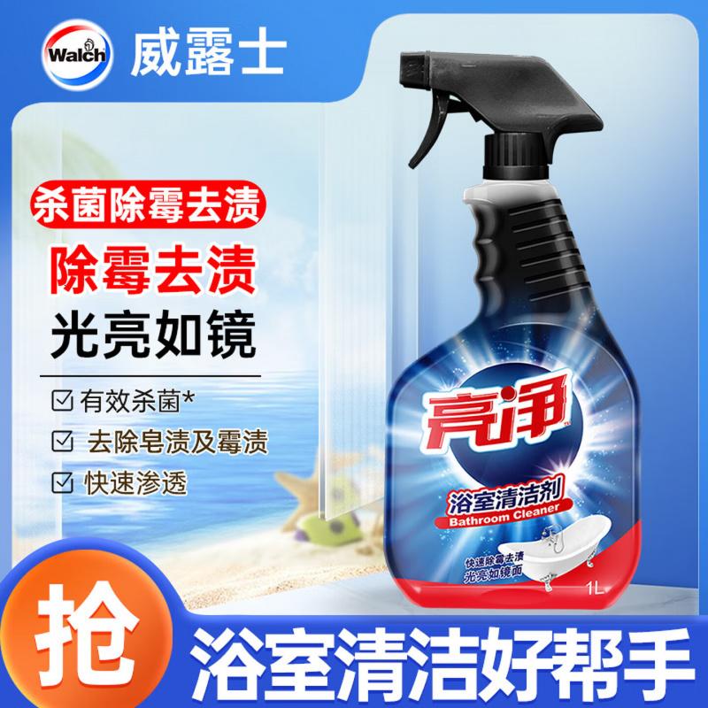 亮净浴室清洁剂1L 浴室清洗剂瓷砖玻璃卫生间清洁剂除霉剂去渍喷雾高清大图