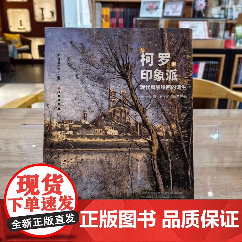 从柯罗到印象派:现代风景绘画的诞生——法国兰斯美术馆馆藏经典高清大图
