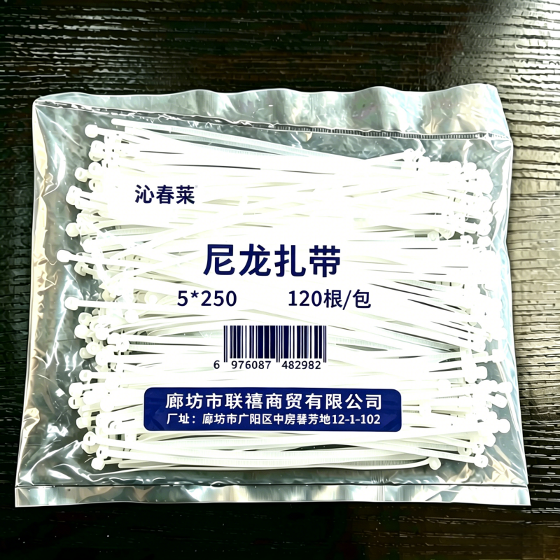 沁春莱 尼龙扎带 5*250 120根 包高清大图