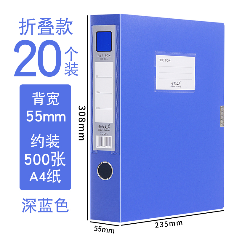 A4档案盒20个装文件资料盒折叠办公塑料文件盒大容量凭证收纳盒文件夹55mm资料盒办公用品大全可批发 【背宽55mm】-20个蓝色