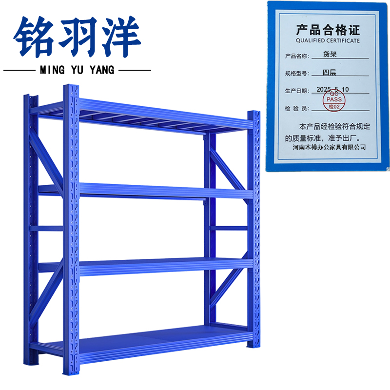 铭羽洋货架四层组高清大图