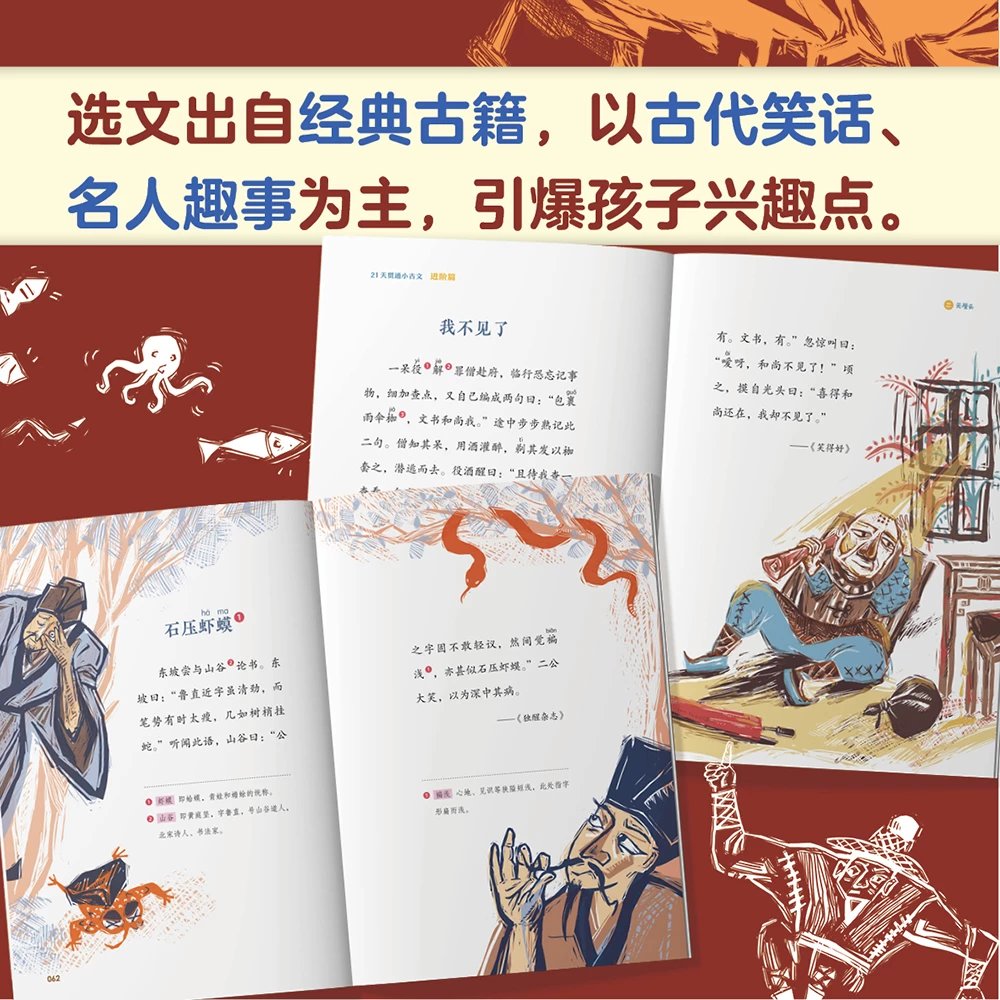 [醉染正版]21天贯通小古文全3册基础进阶高手篇小学文言文阅读训练有趣有料有文化经典古籍丁慈矿浙江少年儿童出版社高清大图