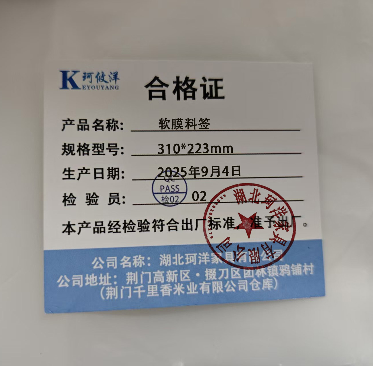 珂攸洋软膜料签高清大图