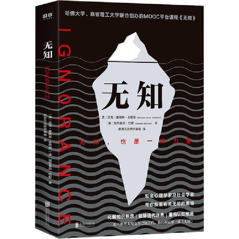 正版新书】无知迈克·詹姆斯·史密斯9787559641908