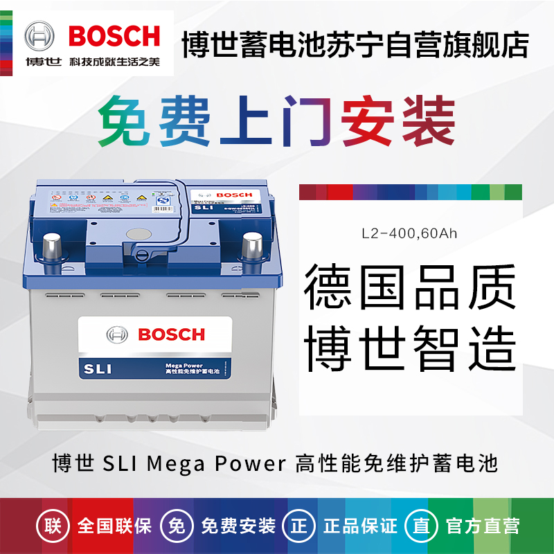 博世(BOSCH)蓄电池L2-400适配大众途安/途观/朗行/朗逸/速腾/宝来/科鲁兹60Ah汽车电瓶 以旧换新高清大图