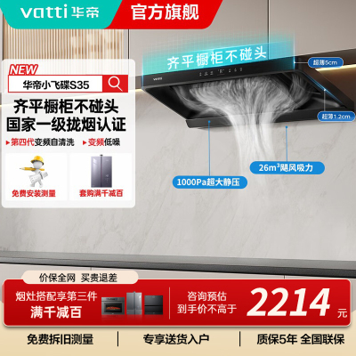 华帝吸油烟机CXW-200-i11S35