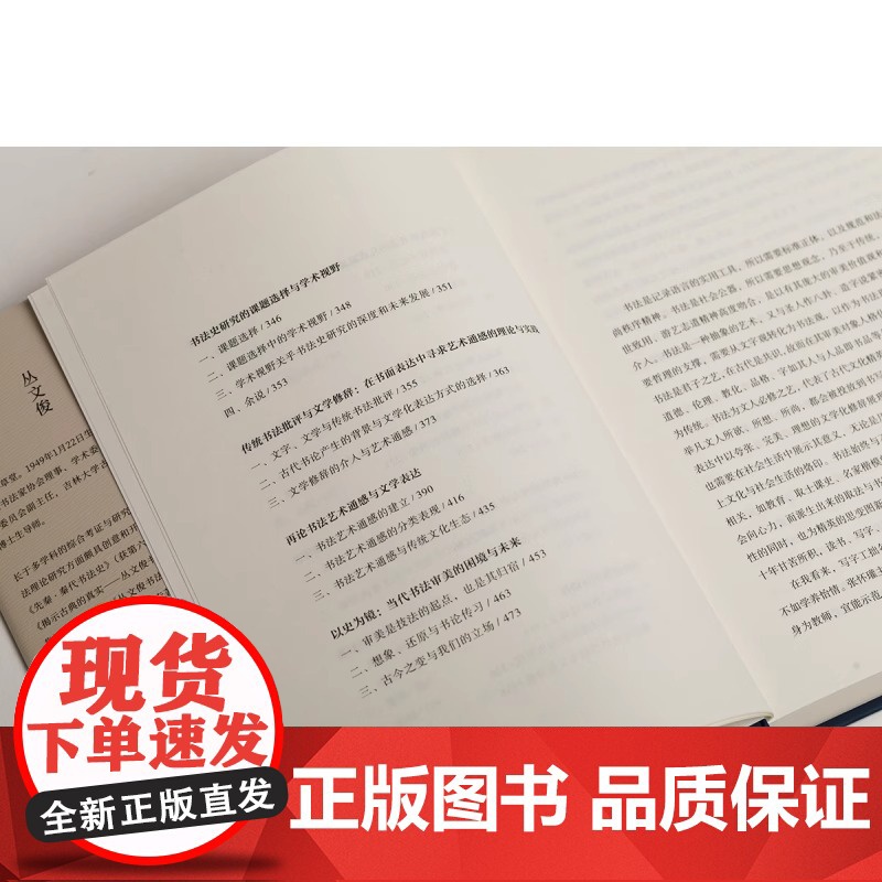 七十从心:丰草堂书法新视野 当代著名书法学人 丛文俊 著 上海书画出版社 艺术书法史字帖类 正版新书高清大图