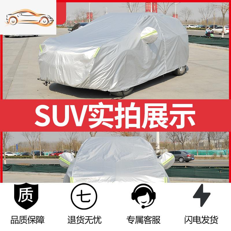 [补贴10%]大众途观L车衣车罩探岳途岳探歌途昂SUV专用加厚防晒防雨车套外罩汽车车衣