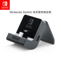 任天堂 Nintendo Switch充电支架(转轴式)
