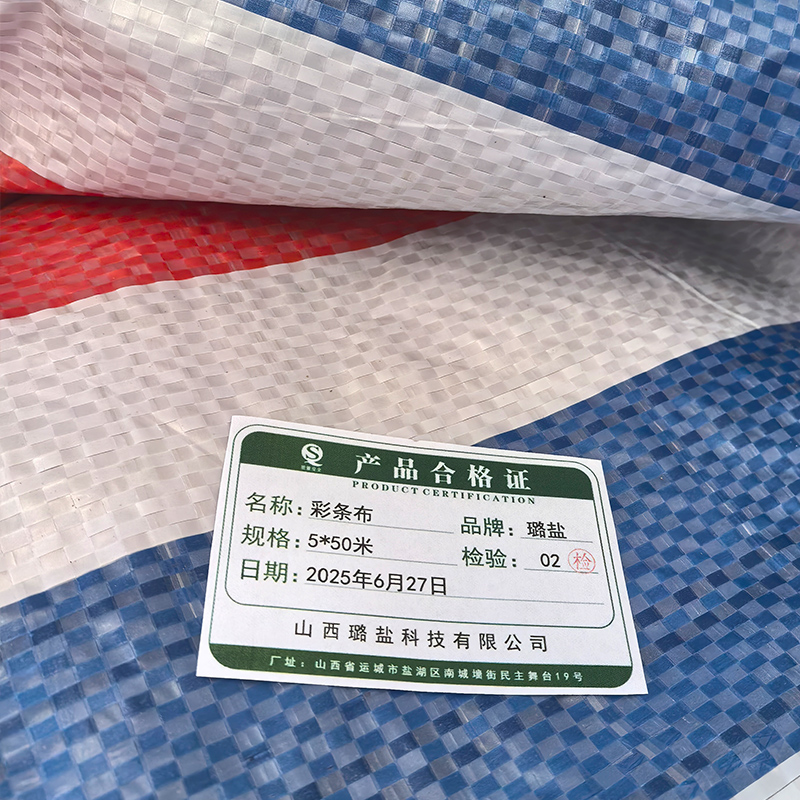 璐盐 彩条布 5*50米 卷高清大图