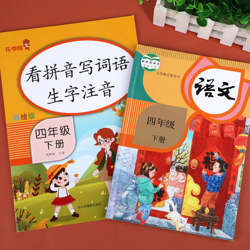 [4下]语文英语阅读理解 小学四年级 [正版]2022新版 四年级下册语文同步训练练习册看拼音写词语语文英语阅读理解专项