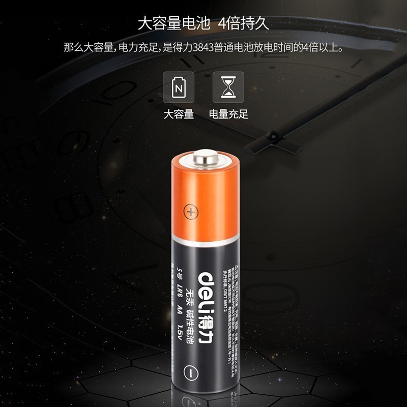 得力 18505 4粒/卡碱性7号电池高清大图