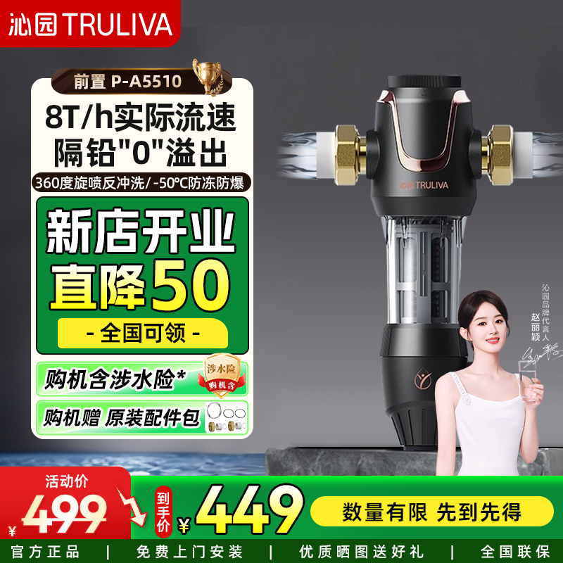 沁园前置过滤器家用8T大流速全屋自来水过滤器反冲洗滤水器净水机5510