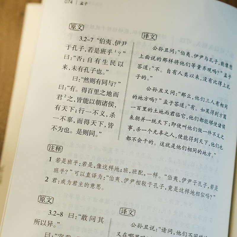 醉染图书孟子9787553819327高清大图