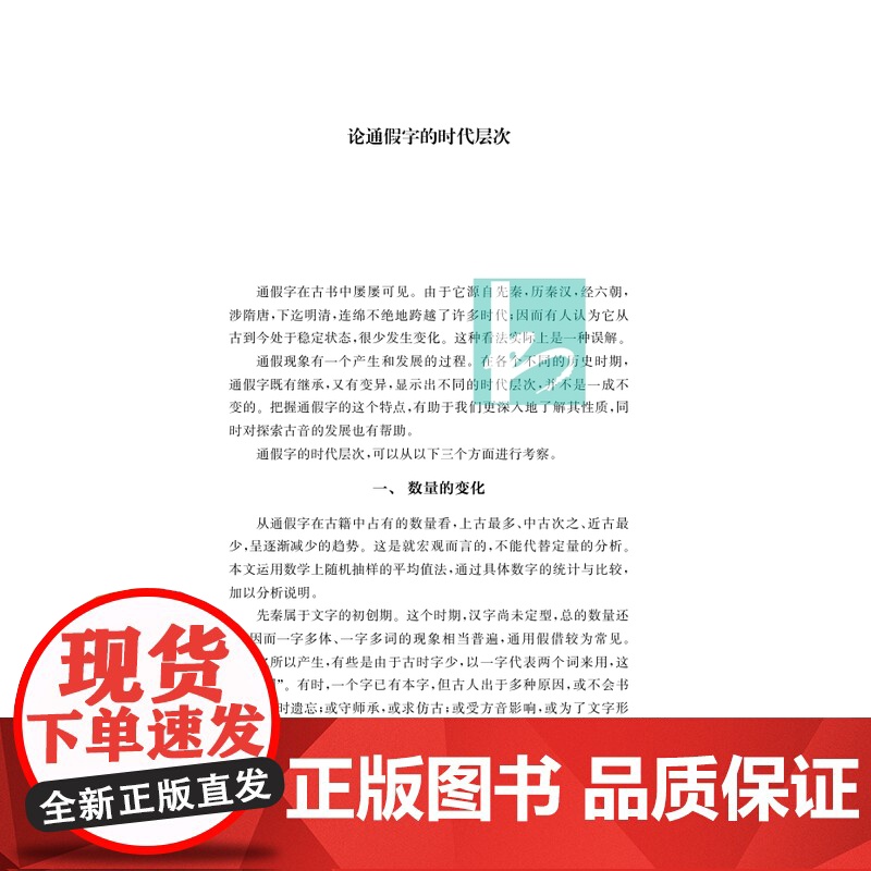 子谦斋语言学论文集 古敬恒著 语言文字学者古敬恒先生毕生治学成果的结晶 / 语言学 《说文解字》 音韵学词汇古汉语出土文高清大图