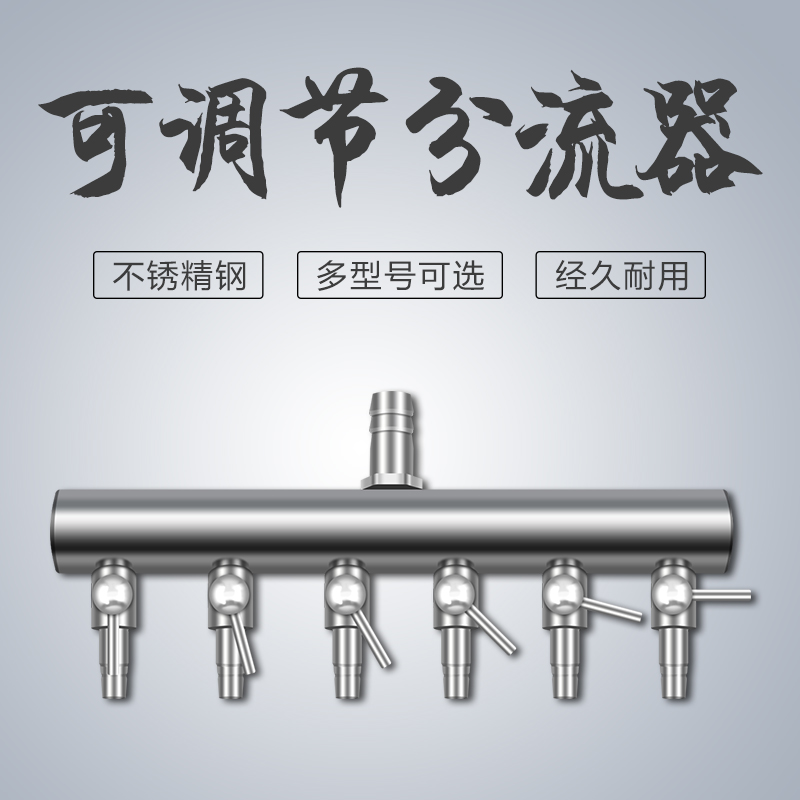 水族箱增氧泵鱼缸氧气分配器配件不锈钢气量调节阀空气分流器高清大图