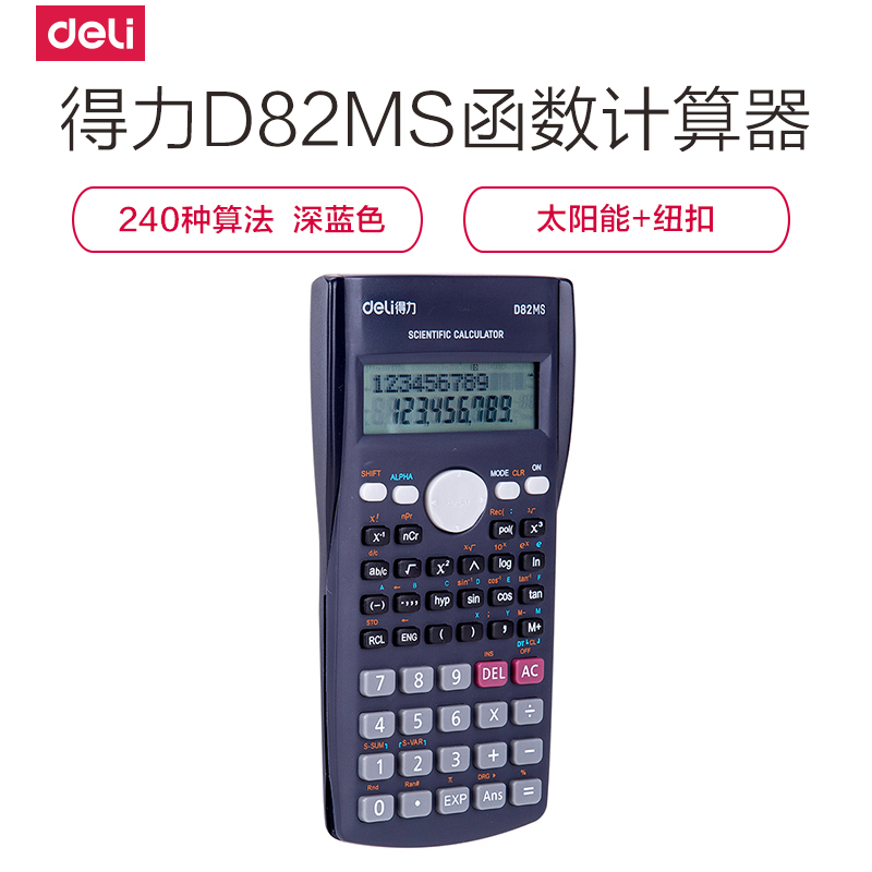 得力(deli) D82MS时尚函数计算器 240种功能科学计算机 深蓝色 1只