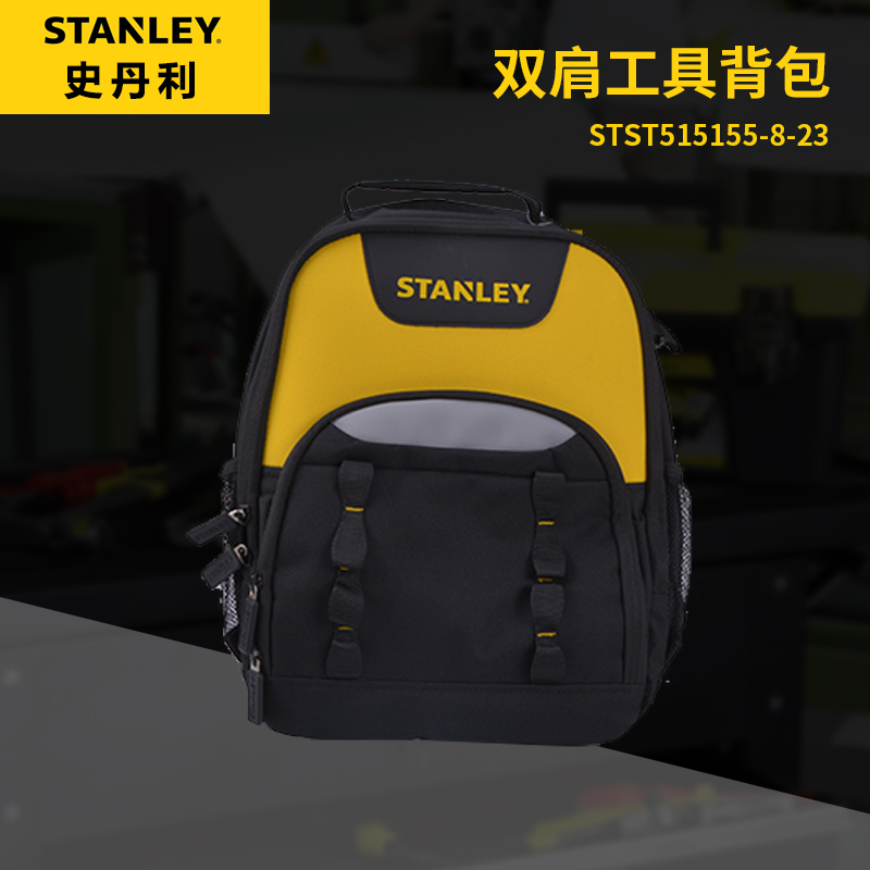 史丹利(STANLEY)STST515155-8-23 双肩工具背包