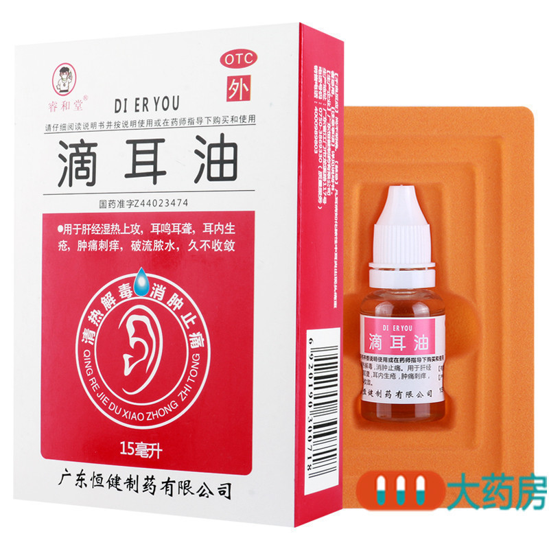 睿和堂滴耳油15ml清热解毒消肿止痛耳鸣耳聋耳内生疮肿痛刺痒破流脓水